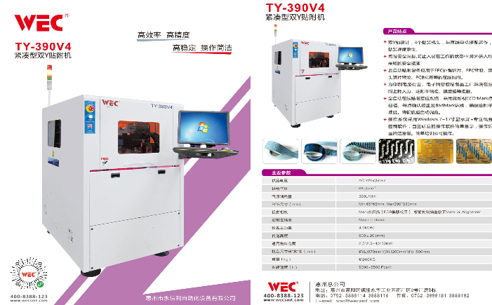 紧凑型双Y贴附机TY-390V4