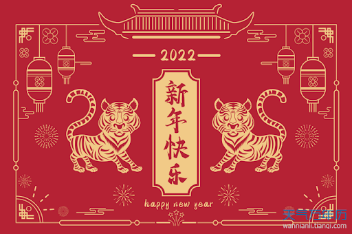 辞旧（2021）迎新（2022）庆元旦